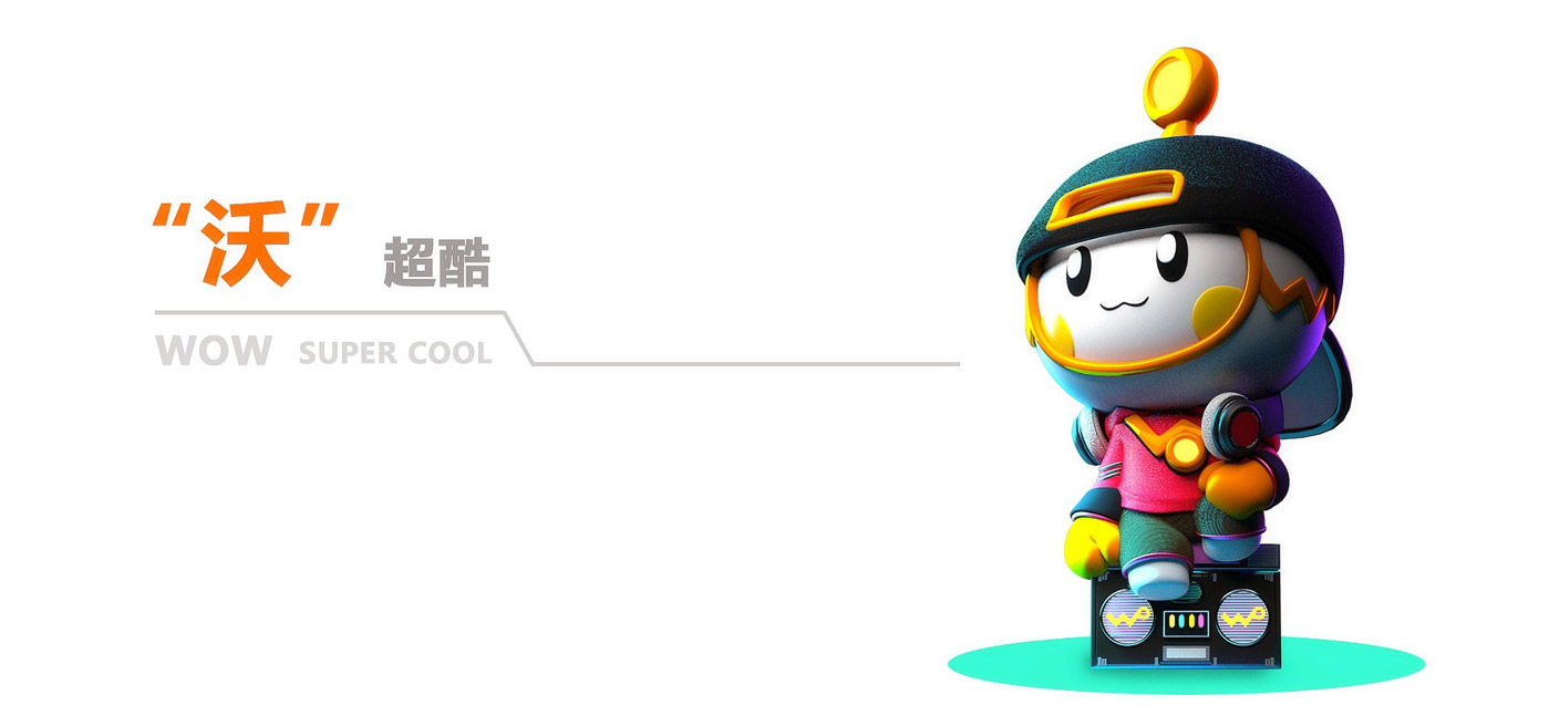 中國聯通沃品牌ip吉祥物形象設計5