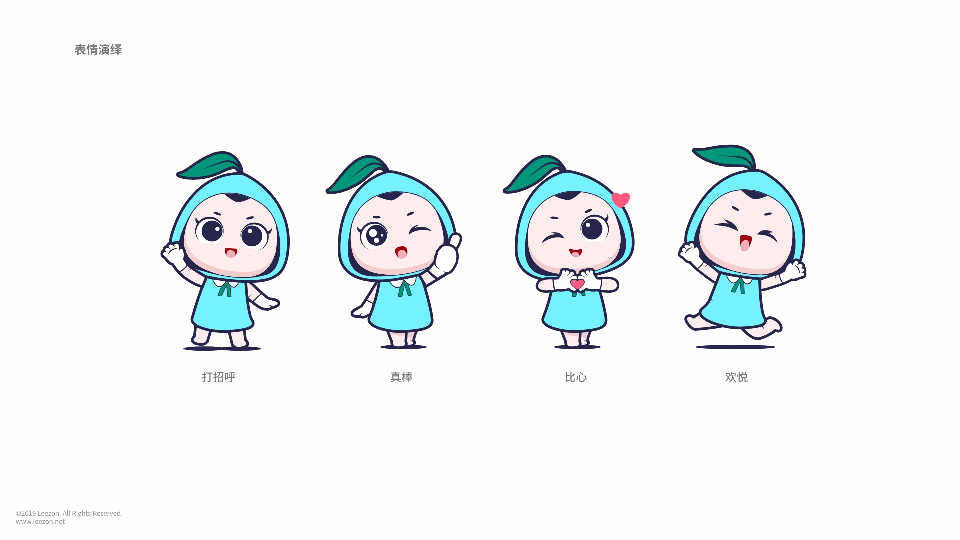 雅生活集團(tuán)卡通IP形象表情包